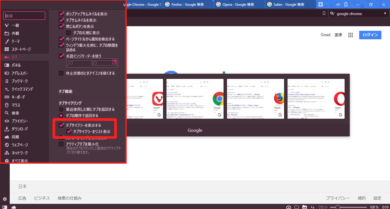 タブサイクラー設定