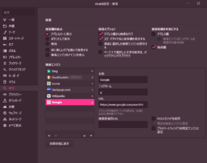 検索設定