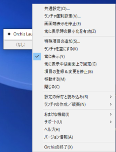 右クリックメニュー