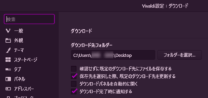 ダウンロード設定