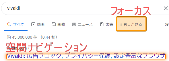 フォーカスと空間ナビゲーション