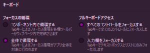 キーボード設定内