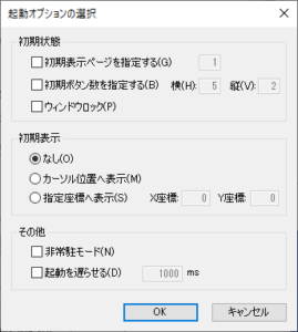 インストール起動オプション